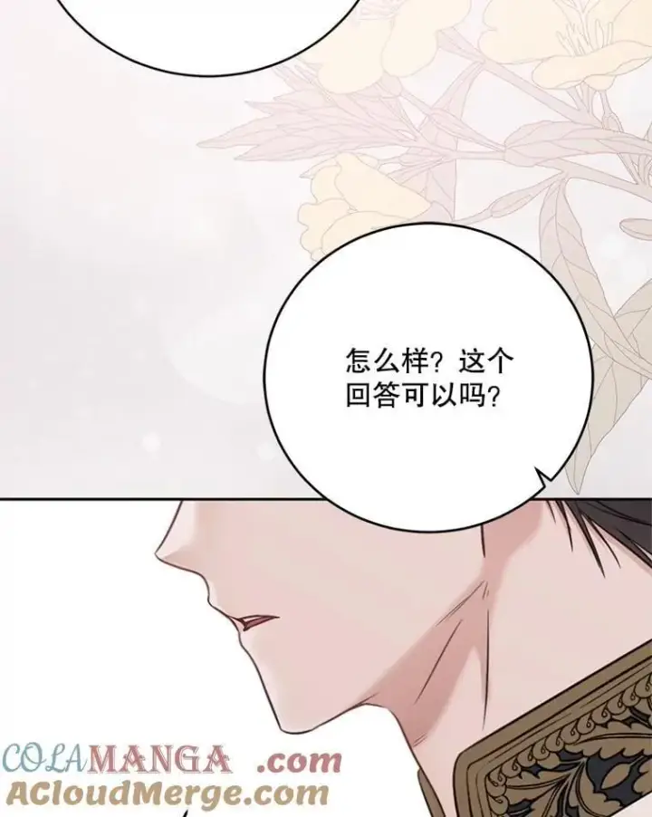 漫画《偶然开启女尊游戏》123.给出答案第64张图