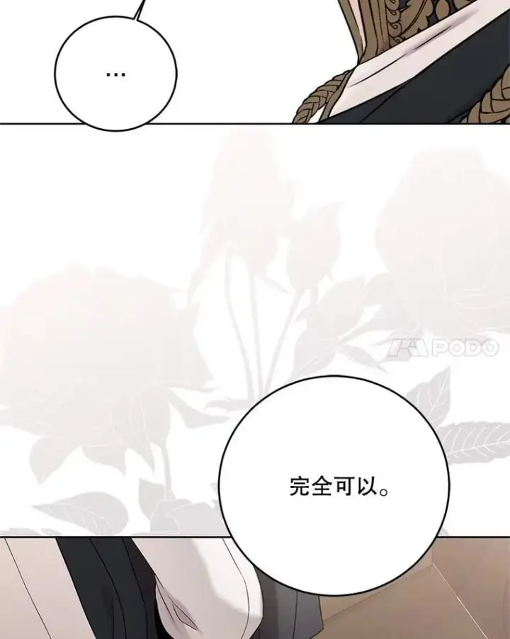 漫画《偶然开启女尊游戏》123.给出答案第65张图