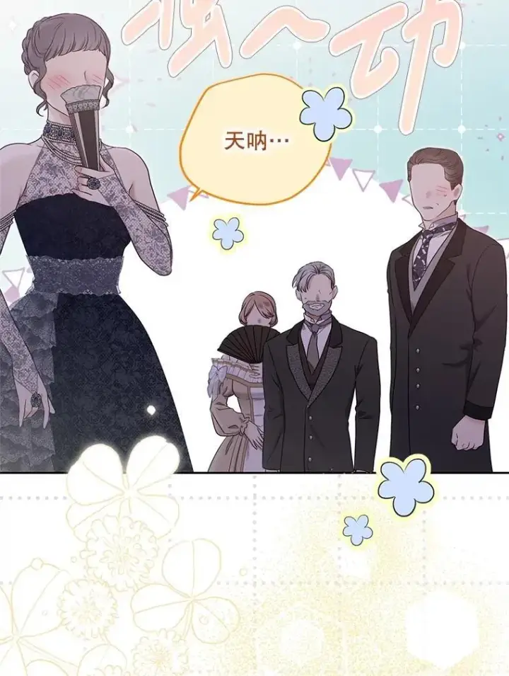 漫画《偶然开启女尊游戏》123.给出答案第77张图