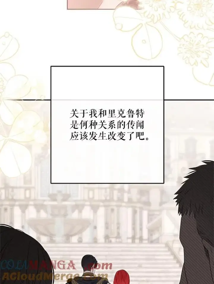 漫画《偶然开启女尊游戏》123.给出答案第79张图