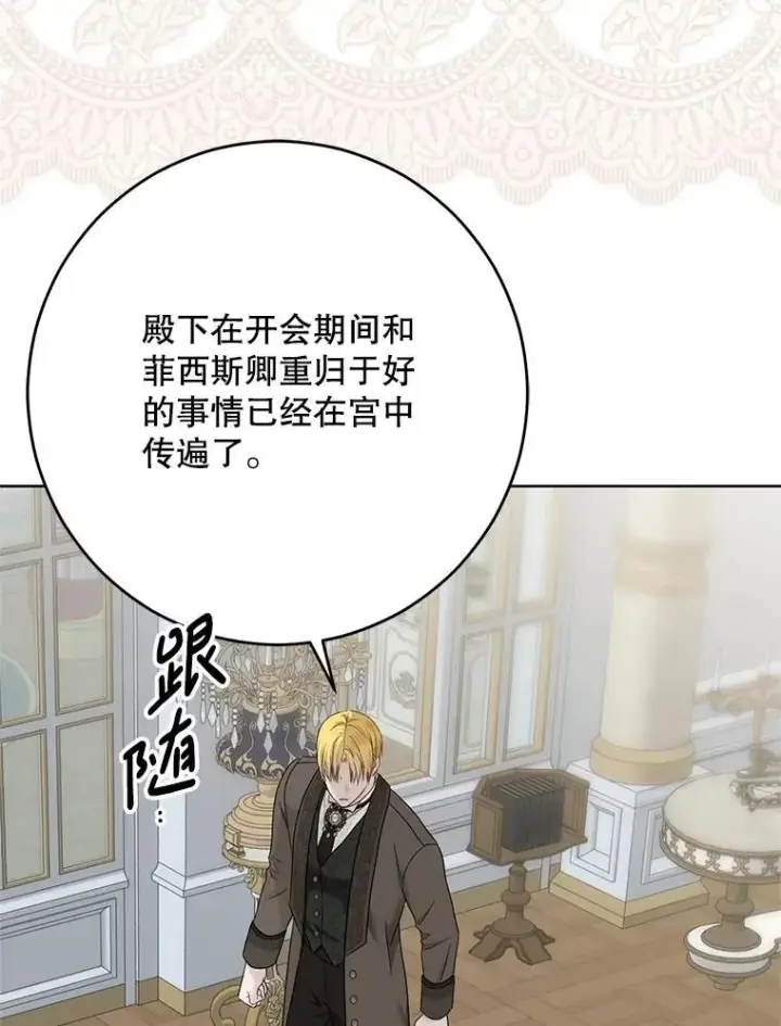 漫画《偶然开启女尊游戏》123.给出答案第83张图