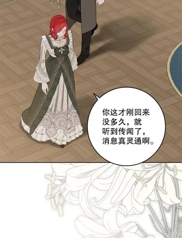 漫画《偶然开启女尊游戏》123.给出答案第84张图