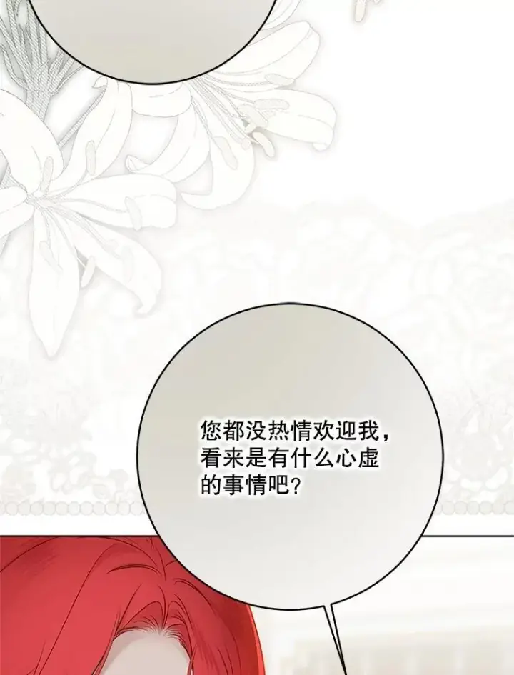 漫画《偶然开启女尊游戏》123.给出答案第86张图