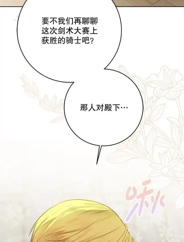 漫画《偶然开启女尊游戏》123.给出答案第89张图