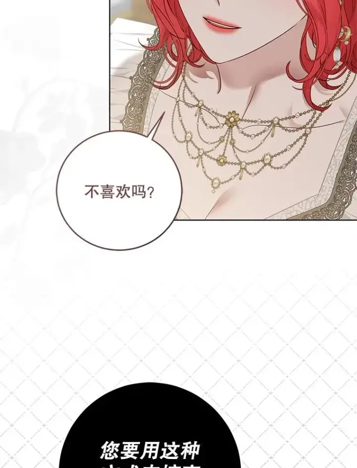 漫画《偶然开启女尊游戏》123.给出答案第92张图