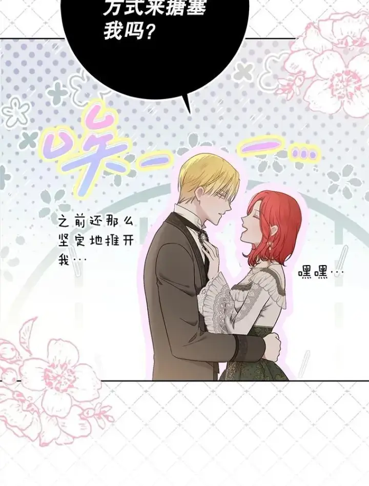 漫画《偶然开启女尊游戏》123.给出答案第93张图
