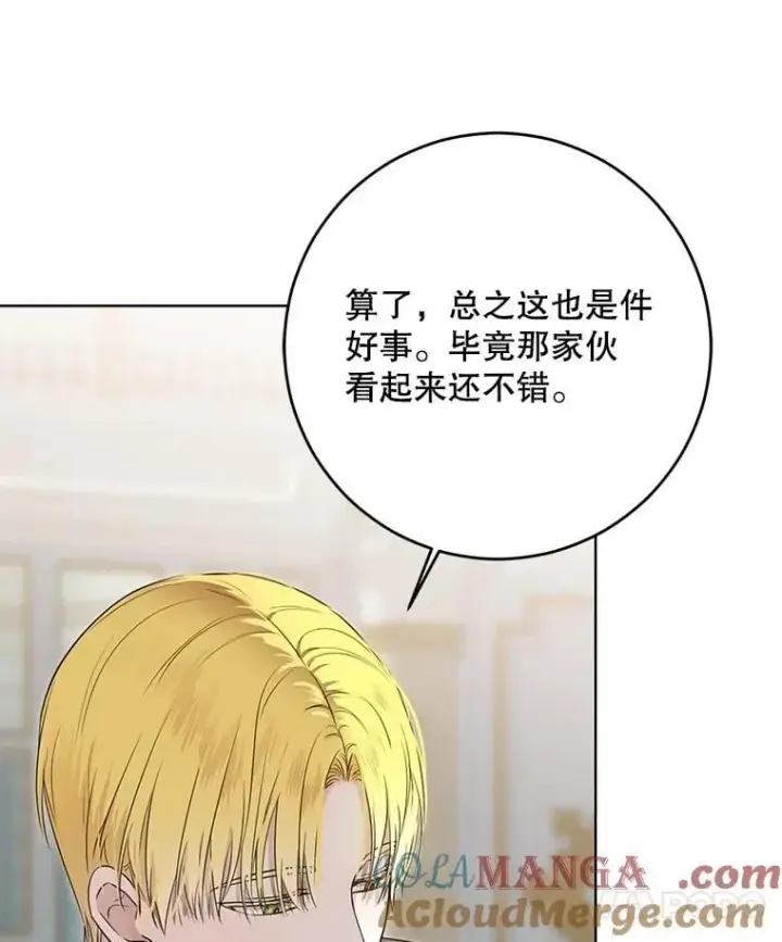 漫画《偶然开启女尊游戏》123.给出答案第94张图