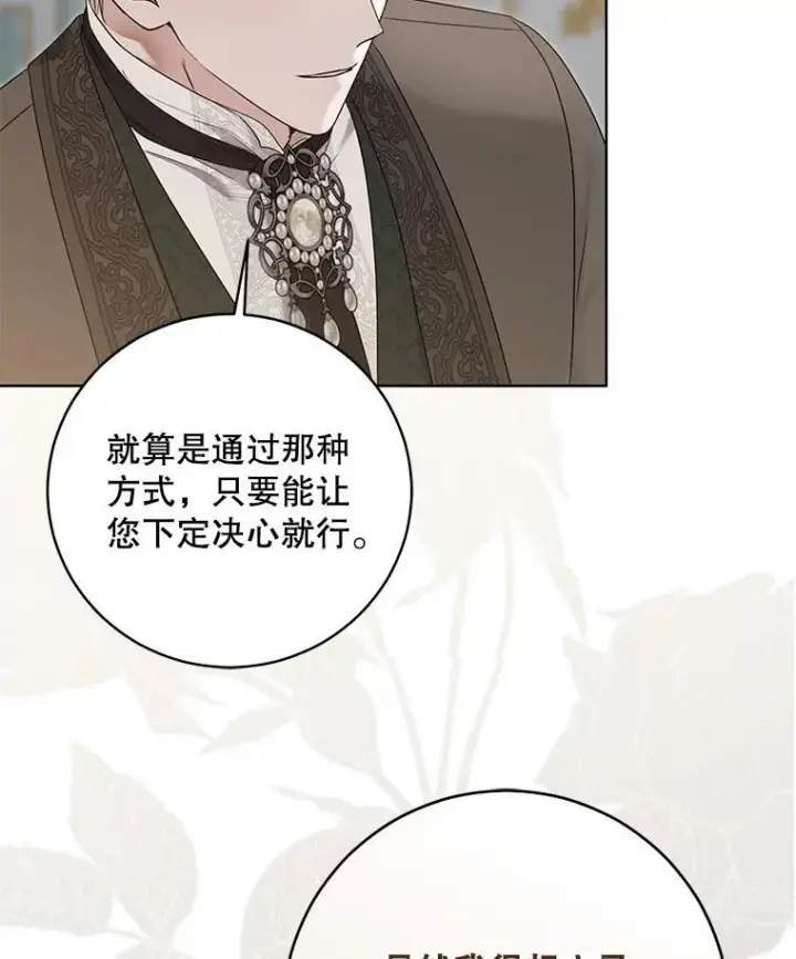 漫画《偶然开启女尊游戏》123.给出答案第95张图
