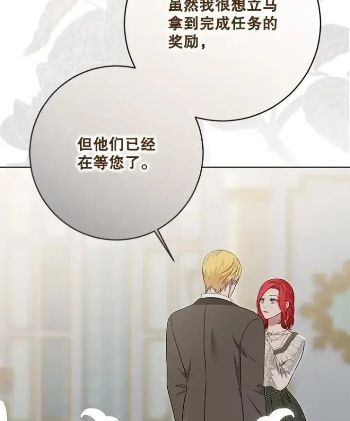 漫画《偶然开启女尊游戏》123.给出答案第96张图