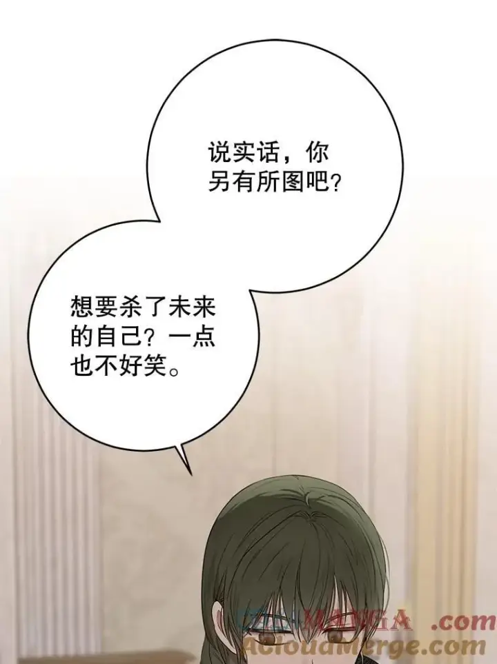 漫画《偶然开启女尊游戏》124.杀掉未来的我第105张图