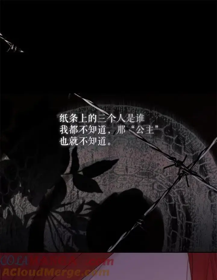 漫画《偶然开启女尊游戏》124.杀掉未来的我第109张图