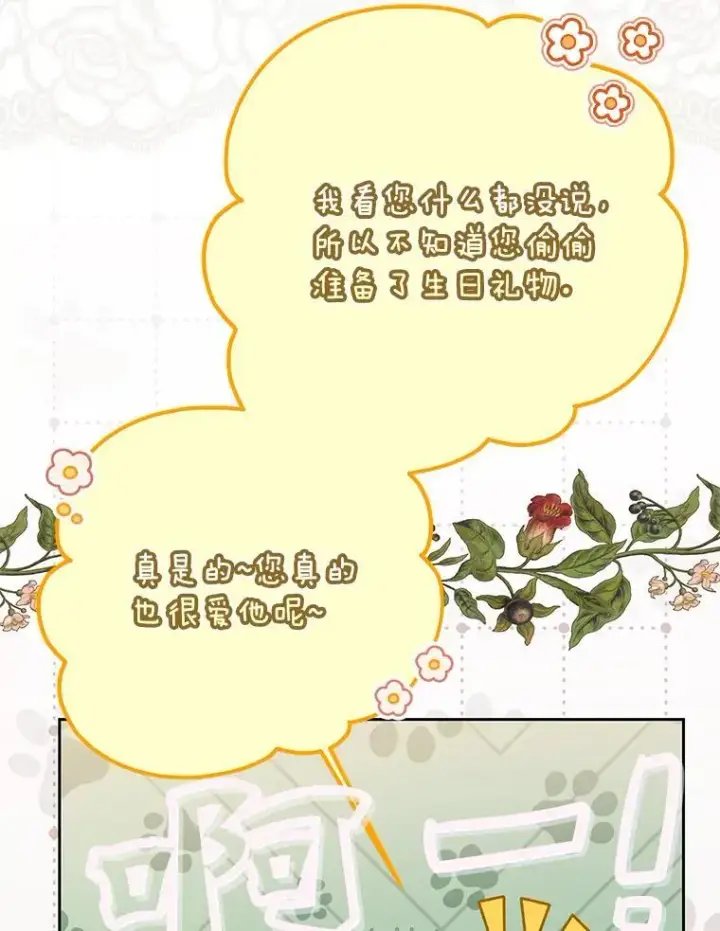 漫画《偶然开启女尊游戏》124.杀掉未来的我第115张图