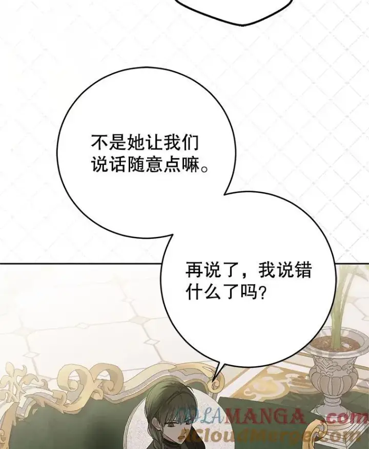 漫画《偶然开启女尊游戏》124.杀掉未来的我第25张图