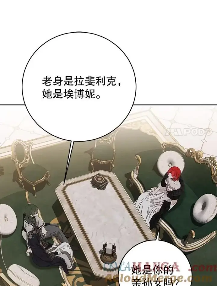 漫画《偶然开启女尊游戏》124.杀掉未来的我第29张图