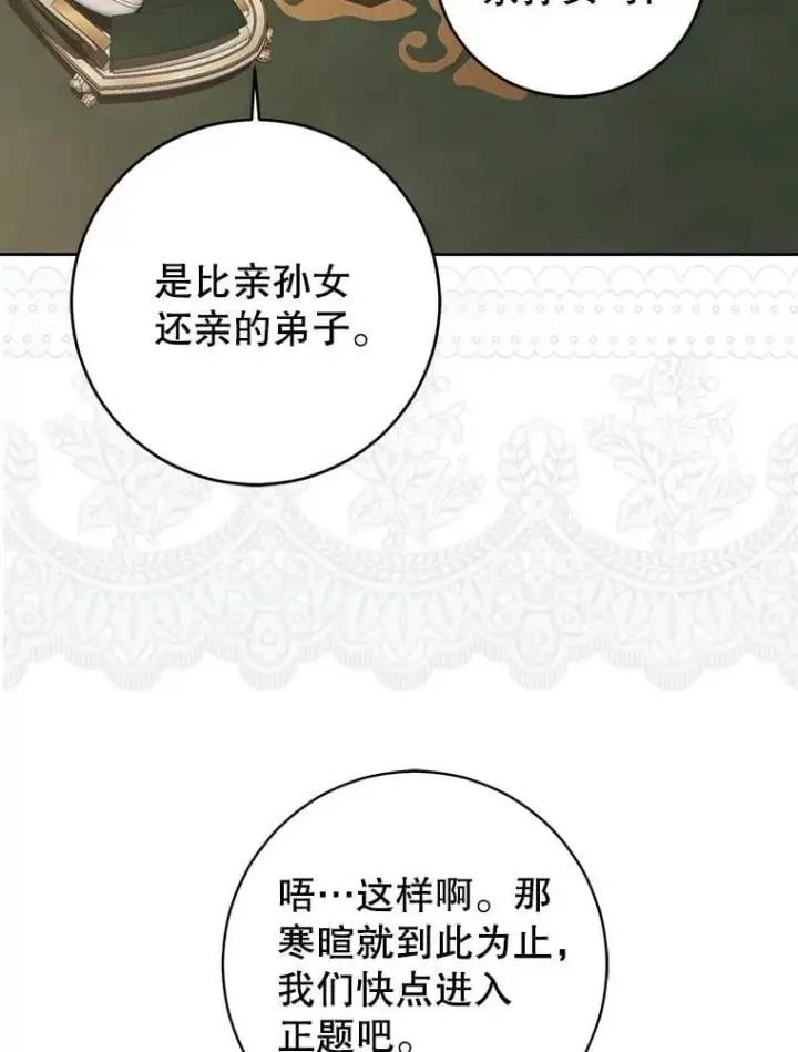 漫画《偶然开启女尊游戏》124.杀掉未来的我第30张图