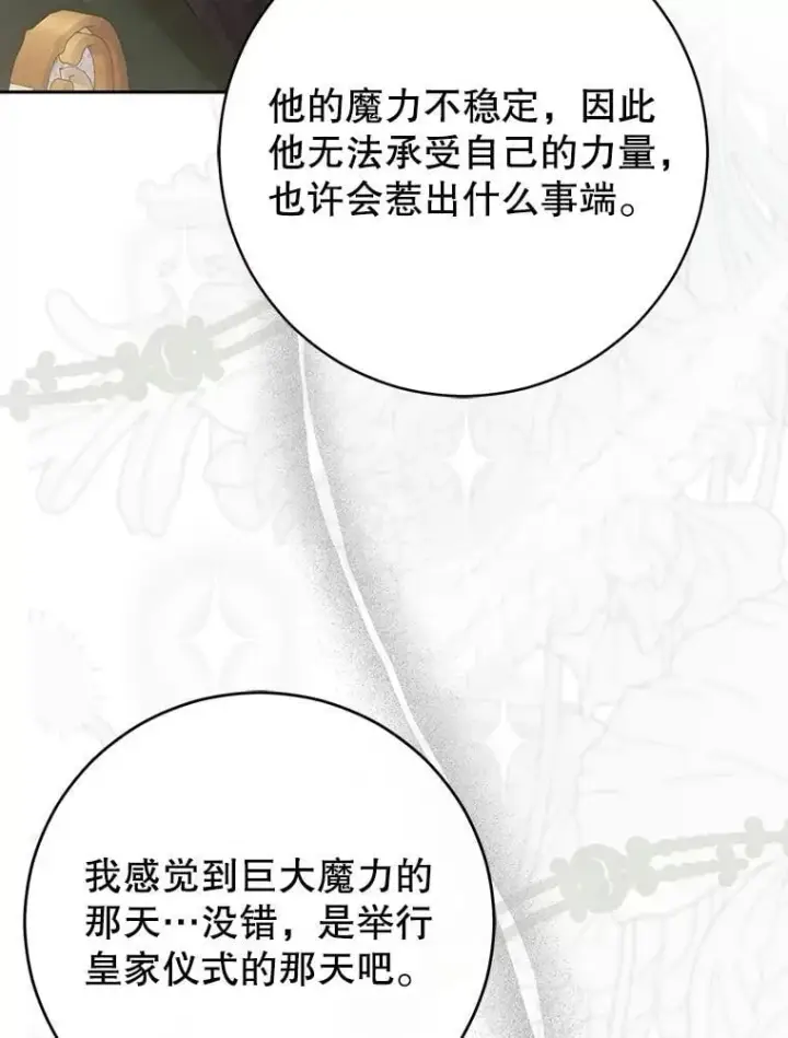 漫画《偶然开启女尊游戏》124.杀掉未来的我第40张图