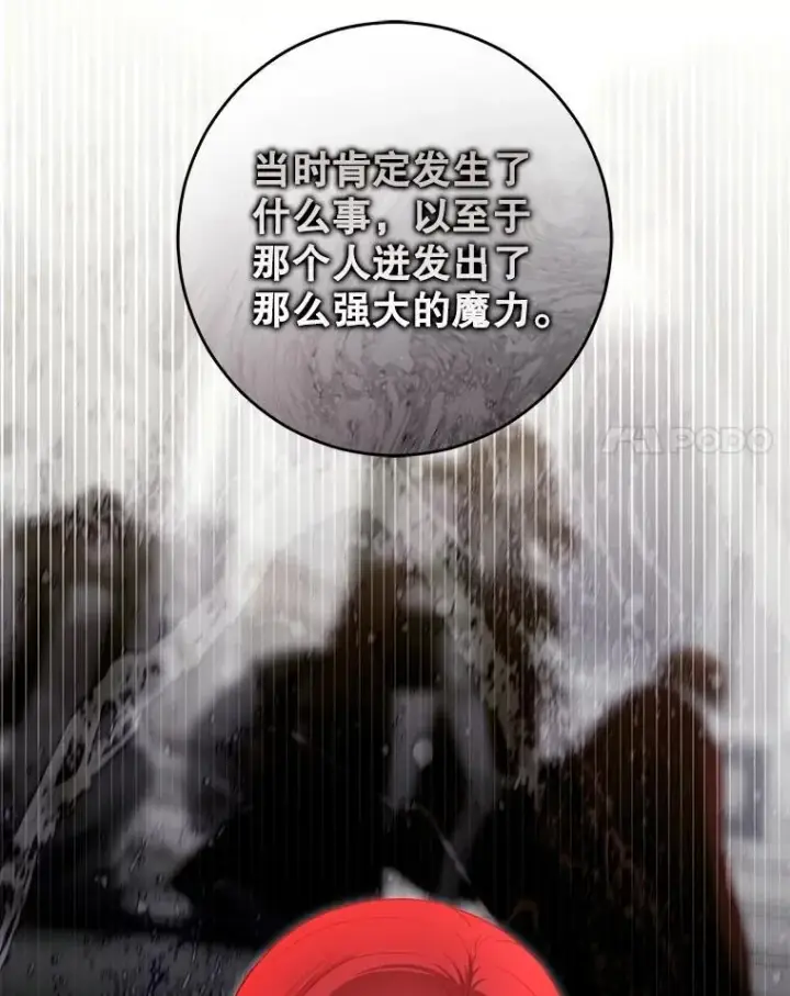 漫画《偶然开启女尊游戏》124.杀掉未来的我第42张图