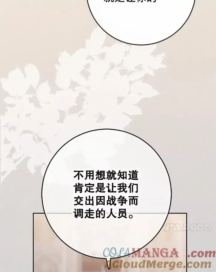 漫画《偶然开启女尊游戏》124.杀掉未来的我第45张图