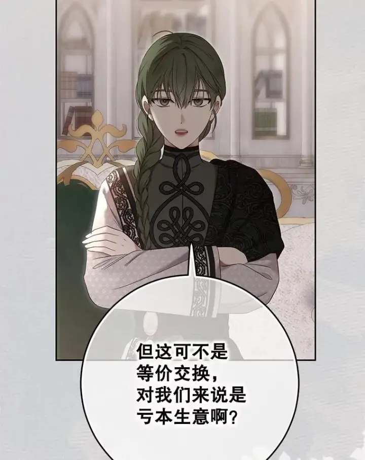 漫画《偶然开启女尊游戏》124.杀掉未来的我第46张图
