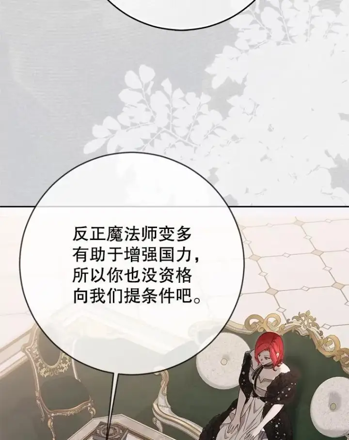 漫画《偶然开启女尊游戏》124.杀掉未来的我第47张图