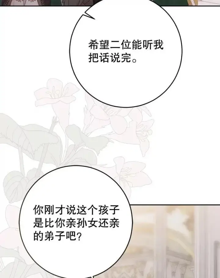 漫画《偶然开启女尊游戏》124.杀掉未来的我第50张图