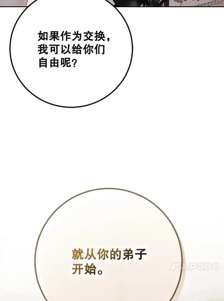 漫画《偶然开启女尊游戏》124.杀掉未来的我第55张图