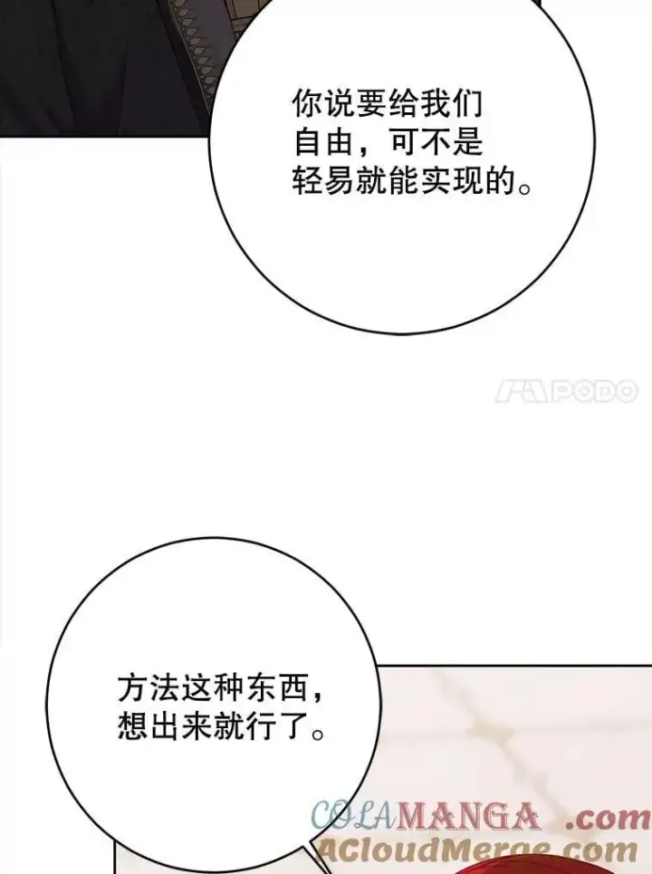 漫画《偶然开启女尊游戏》124.杀掉未来的我第65张图