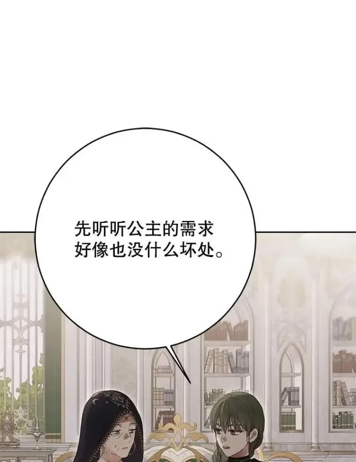 漫画《偶然开启女尊游戏》124.杀掉未来的我第67张图
