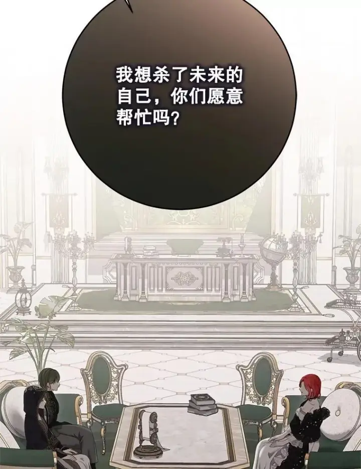 漫画《偶然开启女尊游戏》124.杀掉未来的我第74张图