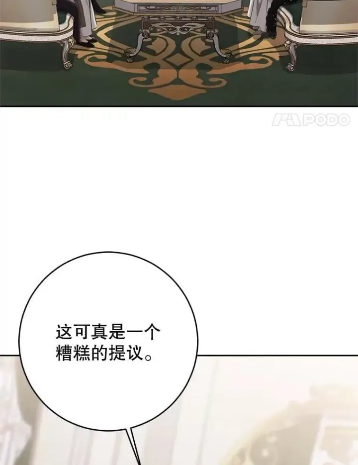 漫画《偶然开启女尊游戏》124.杀掉未来的我第75张图