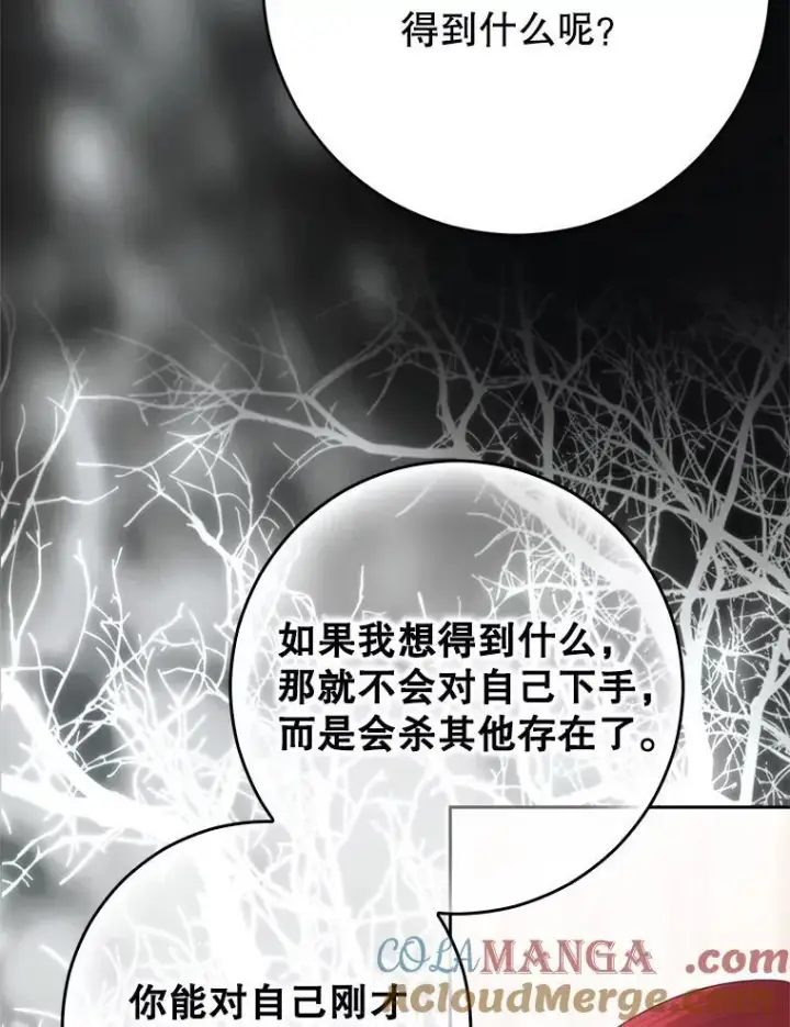 漫画《偶然开启女尊游戏》124.杀掉未来的我第77张图