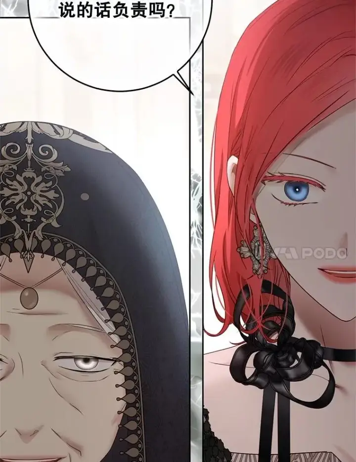 漫画《偶然开启女尊游戏》124.杀掉未来的我第78张图
