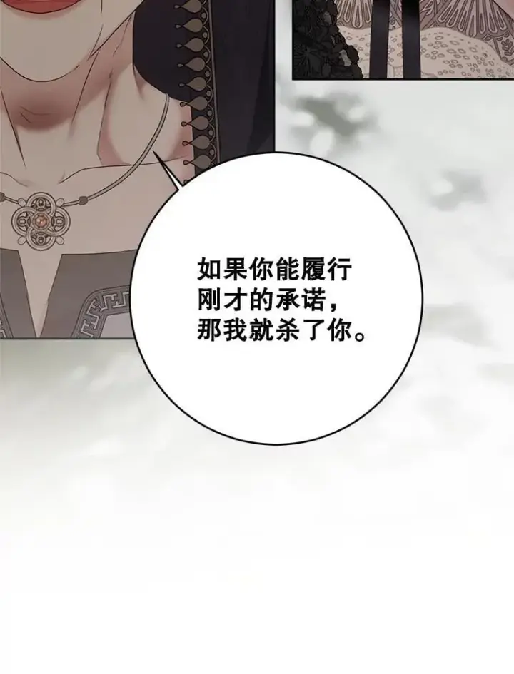 漫画《偶然开启女尊游戏》124.杀掉未来的我第79张图