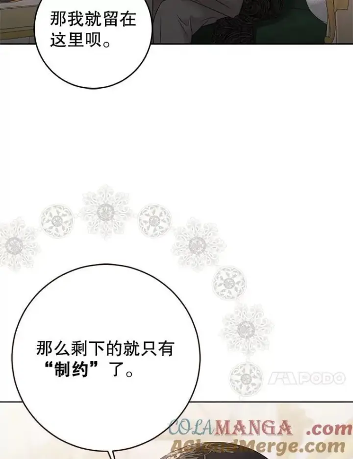 漫画《偶然开启女尊游戏》124.杀掉未来的我第81张图