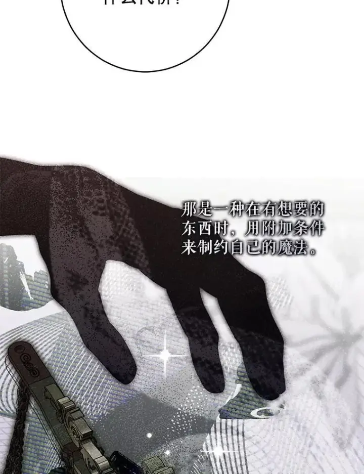 漫画《偶然开启女尊游戏》124.杀掉未来的我第83张图
