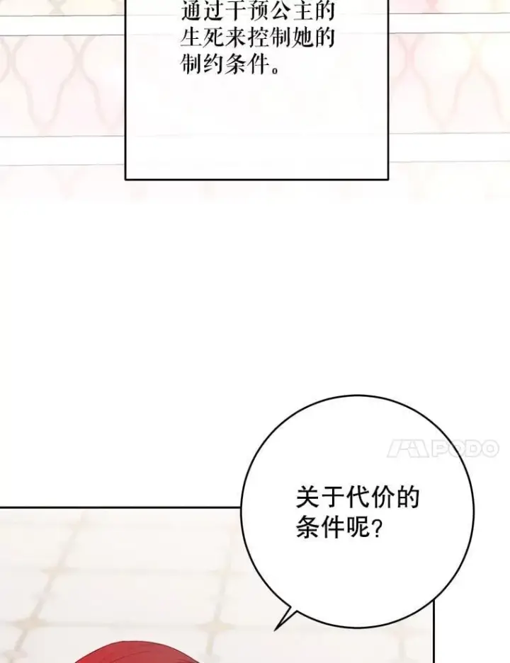 漫画《偶然开启女尊游戏》124.杀掉未来的我第91张图