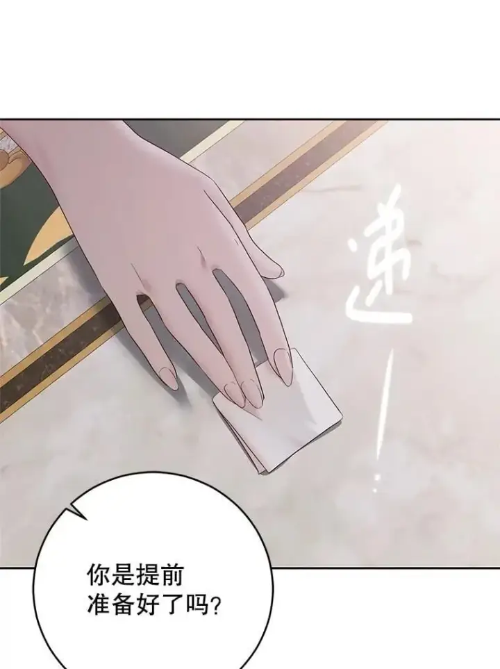 漫画《偶然开启女尊游戏》124.杀掉未来的我第95张图