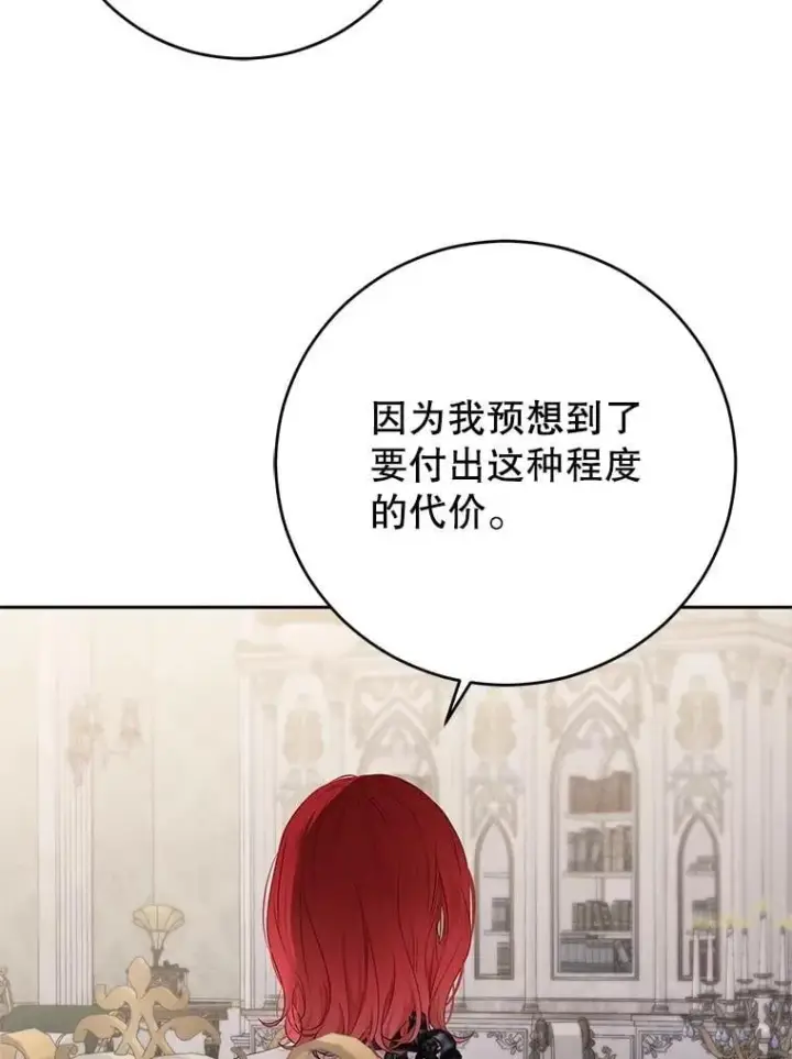 漫画《偶然开启女尊游戏》124.杀掉未来的我第96张图