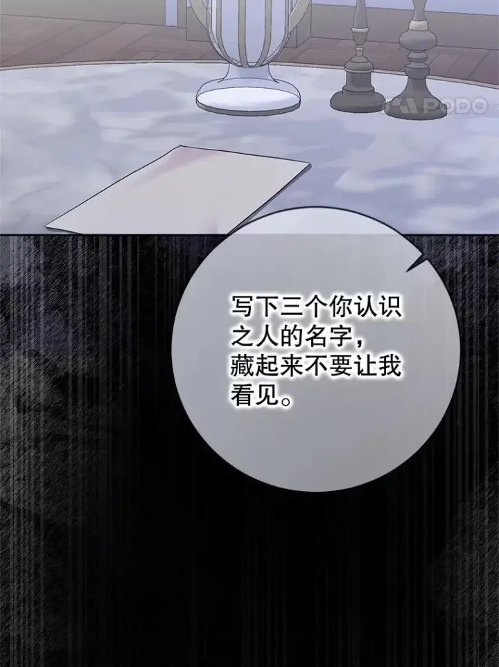 漫画《偶然开启女尊游戏》124.杀掉未来的我第98张图