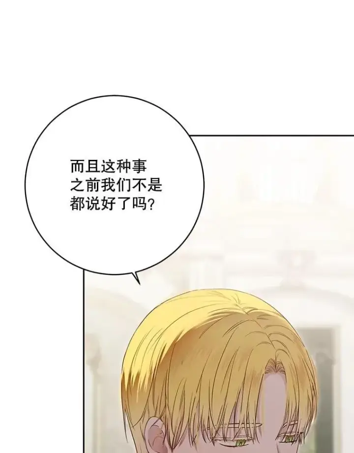 漫画《偶然开启女尊游戏》125.测试魔力第26张图