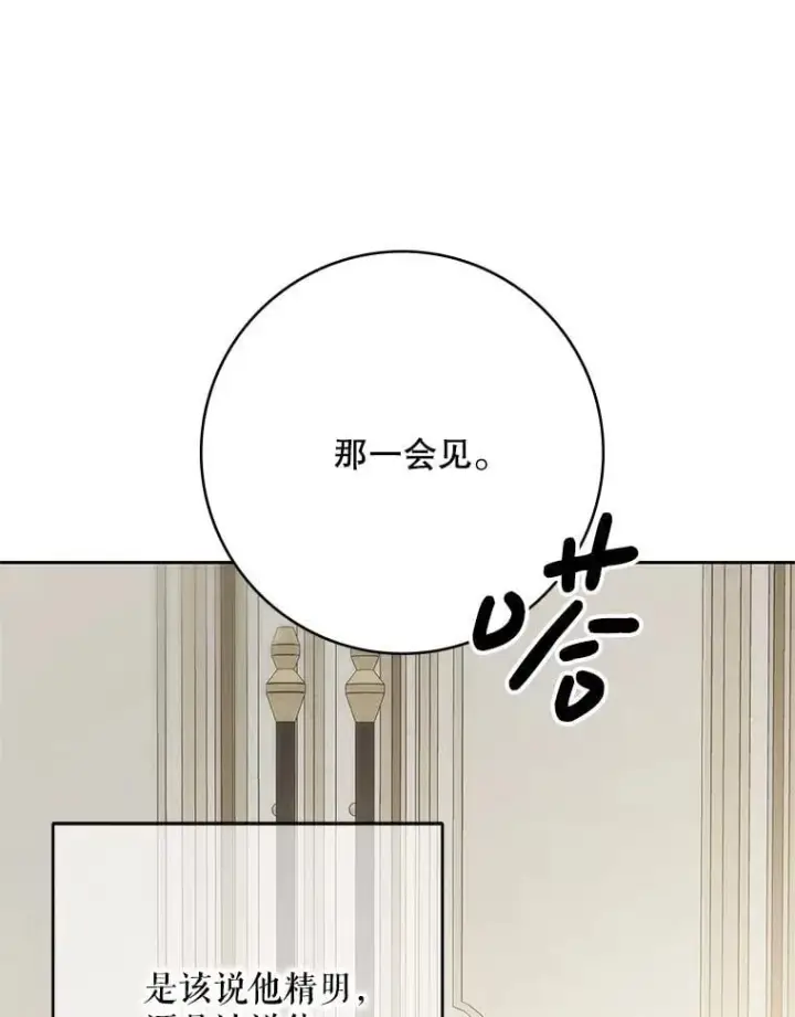 漫画《偶然开启女尊游戏》125.测试魔力第33张图