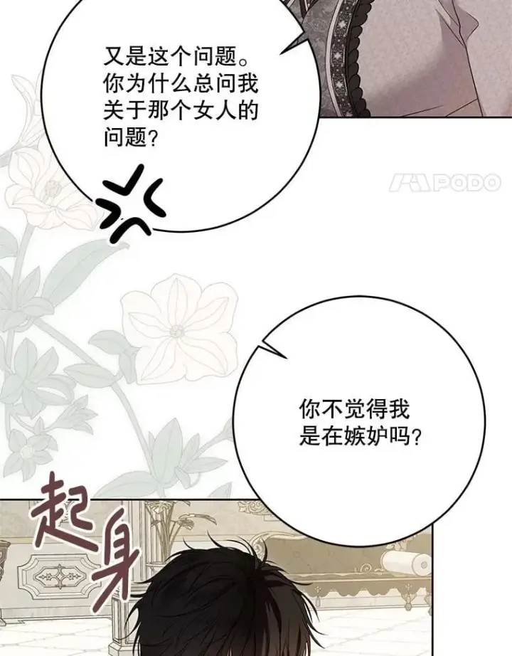 漫画《偶然开启女尊游戏》125.测试魔力第48张图