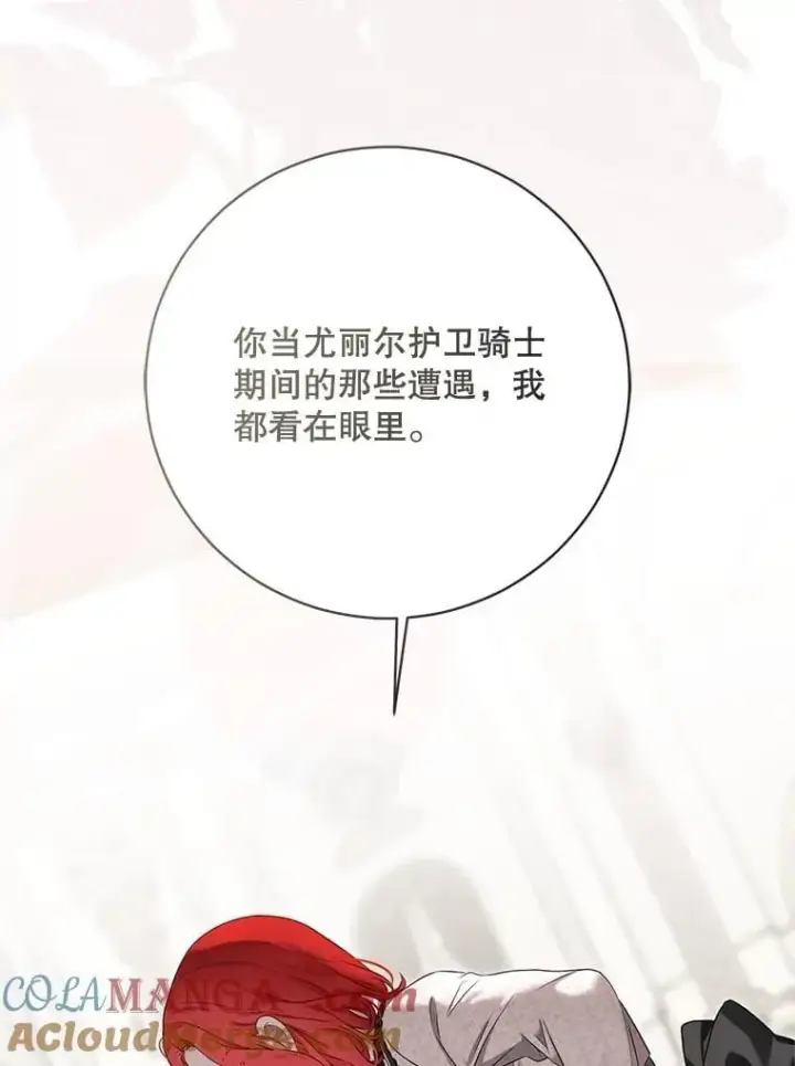 漫画《偶然开启女尊游戏》125.测试魔力第52张图