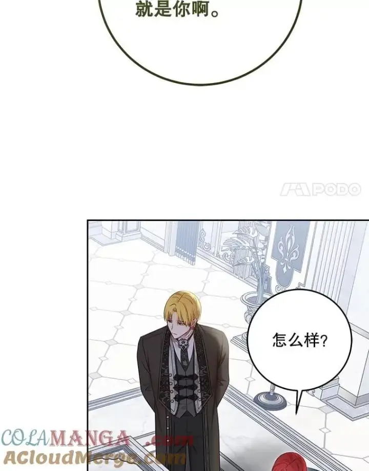漫画《偶然开启女尊游戏》125.测试魔力第64张图