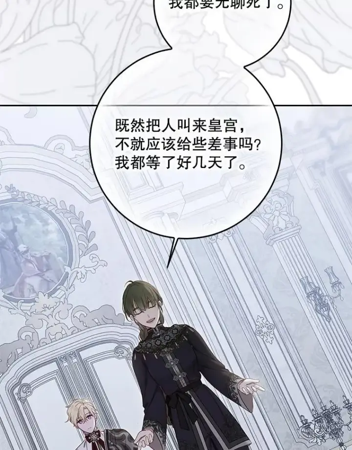 漫画《偶然开启女尊游戏》125.测试魔力第66张图