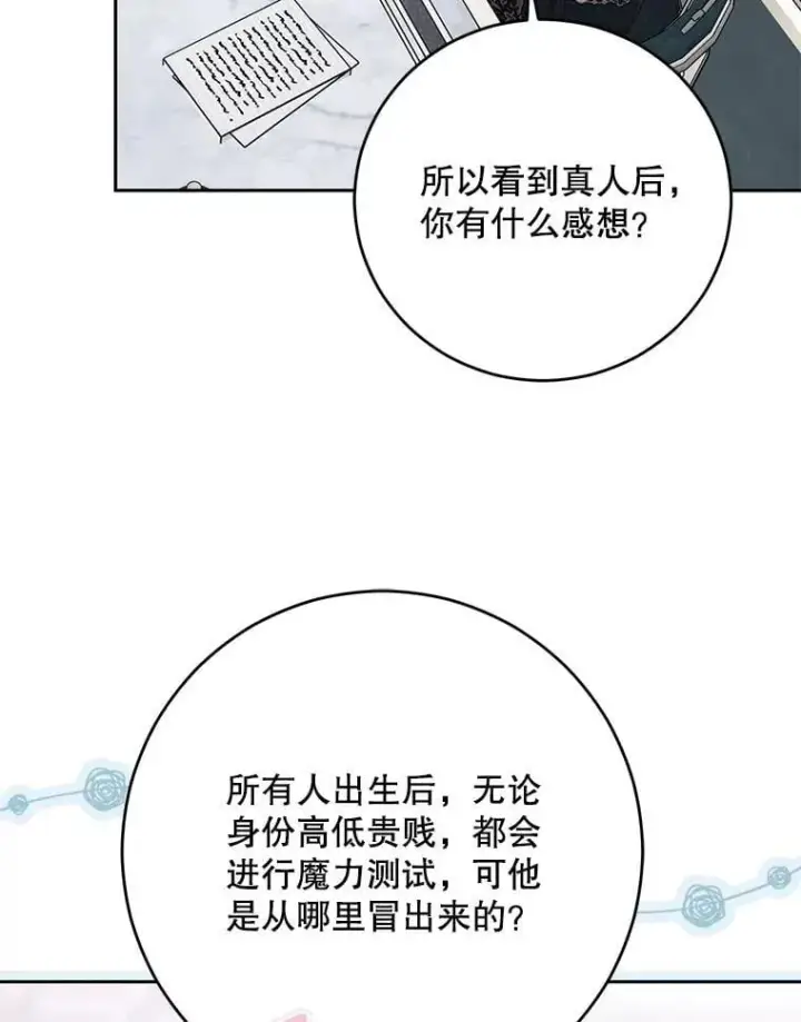 漫画《偶然开启女尊游戏》125.测试魔力第69张图