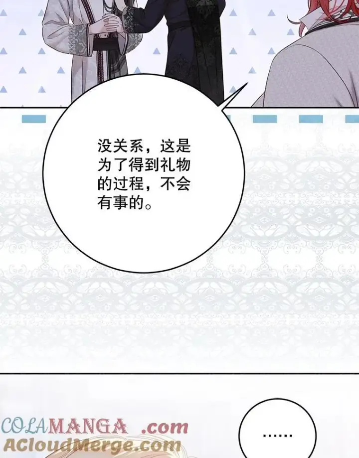 漫画《偶然开启女尊游戏》125.测试魔力第73张图