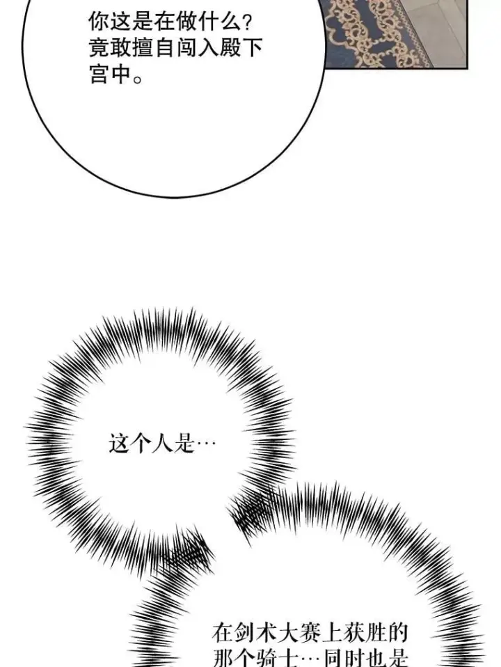漫画《偶然开启女尊游戏》125.测试魔力第8张图