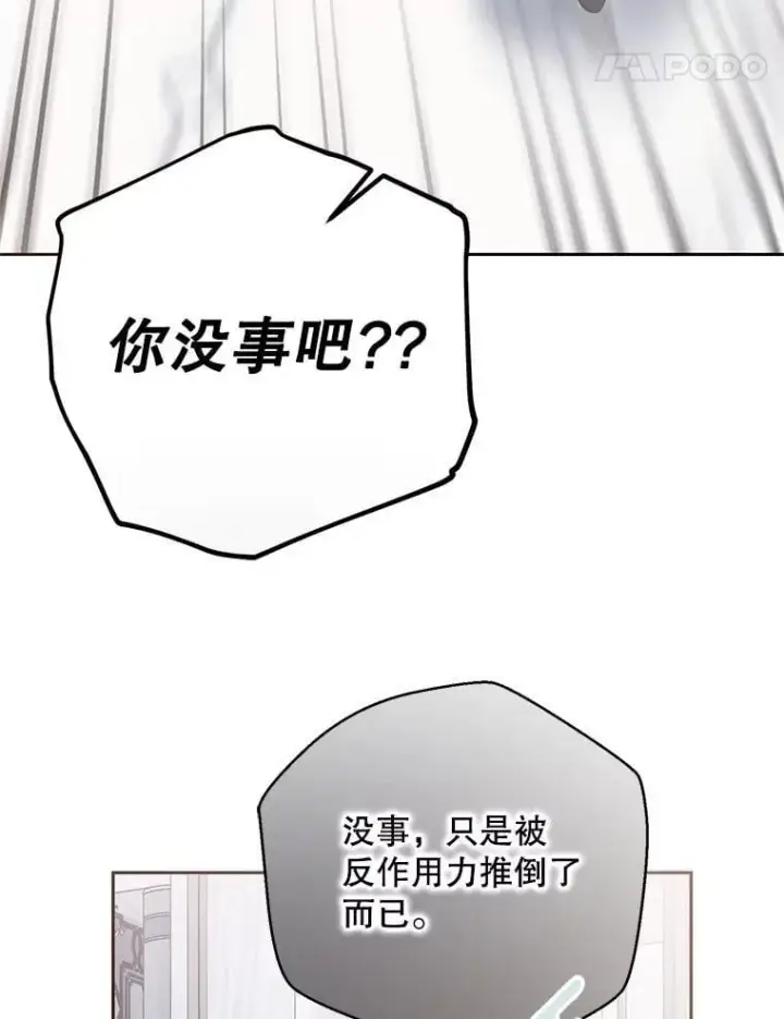 漫画《偶然开启女尊游戏》125.测试魔力第81张图