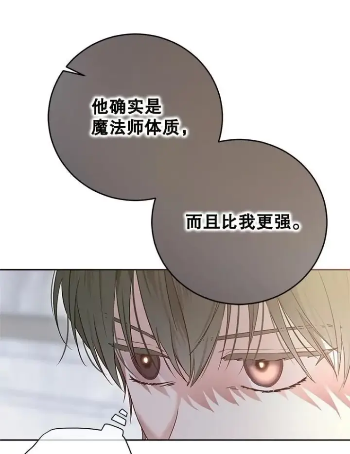漫画《偶然开启女尊游戏》125.测试魔力第83张图